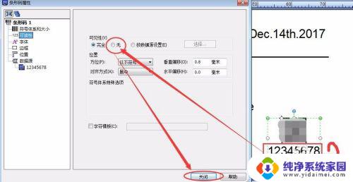 打印机打印小标签怎么设置 标签打印机的格式设置方法