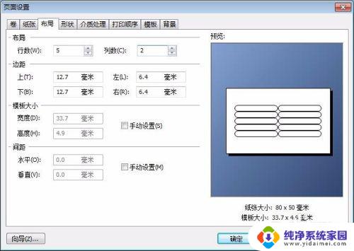 打印机打印小标签怎么设置 标签打印机的格式设置方法