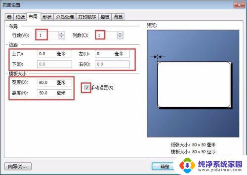 打印机打印小标签怎么设置 标签打印机的格式设置方法