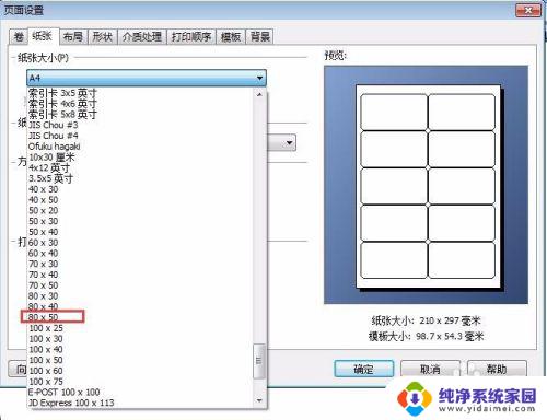 打印机打印小标签怎么设置 标签打印机的格式设置方法