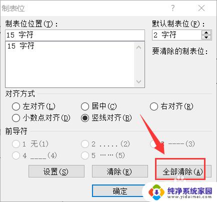 Word文档中有一条竖线怎么去掉？Word文档竖线去除方法详解