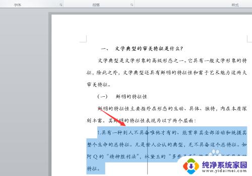 Word文档中有一条竖线怎么去掉？Word文档竖线去除方法详解