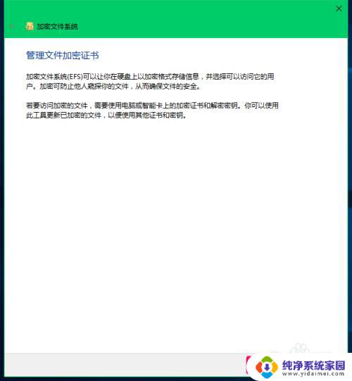 Win10加密证书怎么使用？快速上手教程！