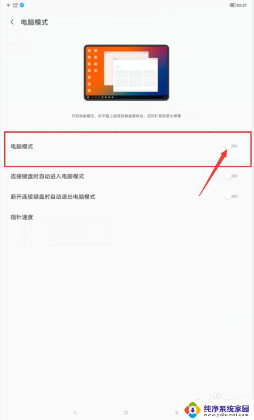 联想平板 电脑模式 在Lenovo小新pad上如何开启电脑模式