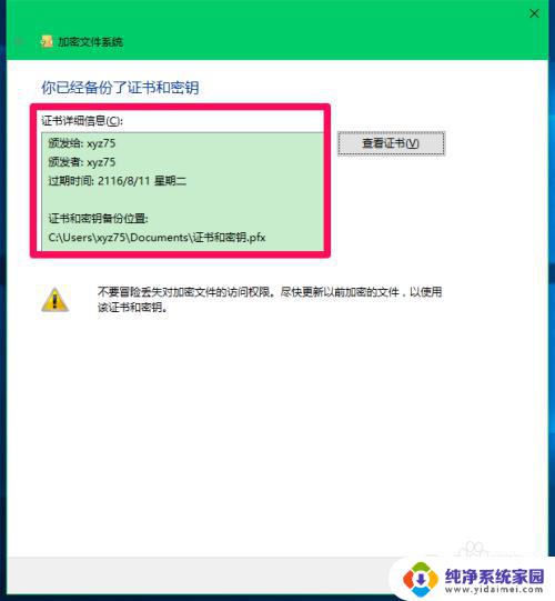 Win10加密证书怎么使用？快速上手教程！