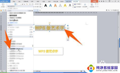 wps书法字体怎么弄 WPS艺术字功能在哪里