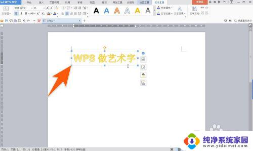 wps书法字体怎么弄 WPS艺术字功能在哪里