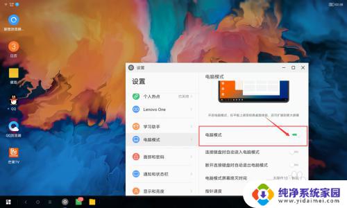 联想平板 电脑模式 在Lenovo小新pad上如何开启电脑模式