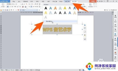 wps书法字体怎么弄 WPS艺术字功能在哪里
