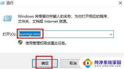 打开子用户 Windows 10 打开本地用户和组的方法