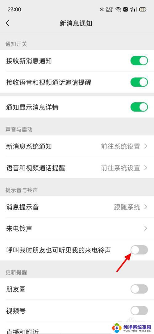 微信听不到来电声音是怎么回事 微信来电铃声对方听不到声音怎么调整