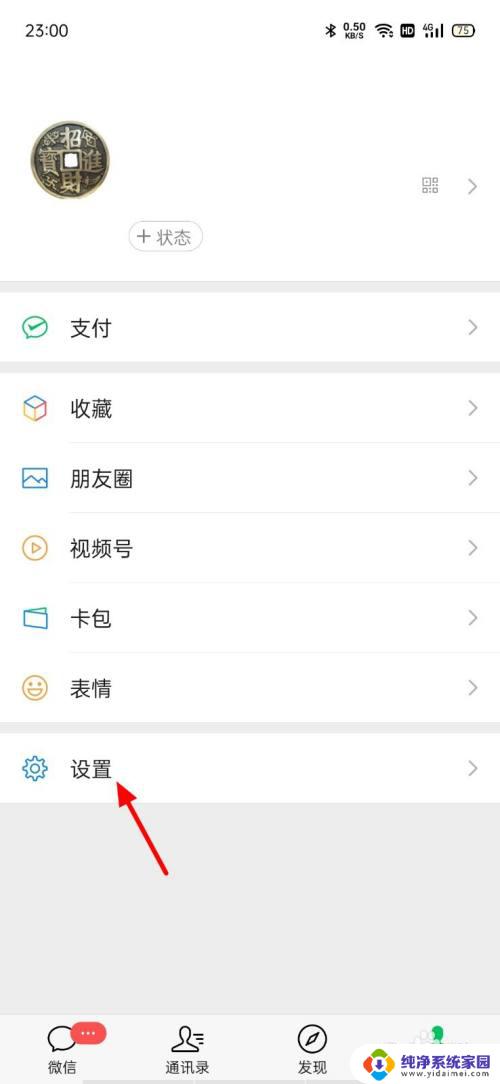 微信听不到来电声音是怎么回事 微信来电铃声对方听不到声音怎么调整