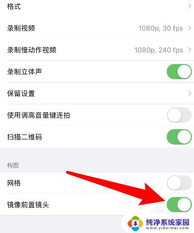 iPhone6拍照镜像怎么关闭？教你一招