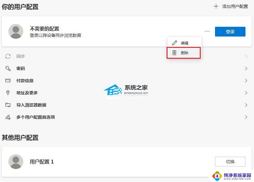如何删除edge浏览器的登录账户? Edge浏览器删除用户配置步骤