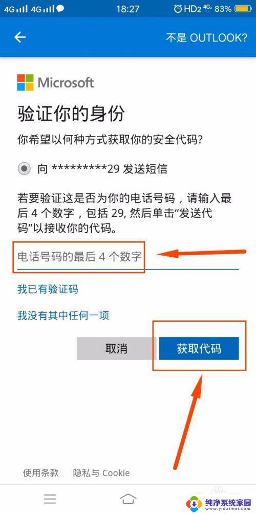 忘记outlook邮箱密码怎么办 Outlook邮箱密码忘记了怎么找回