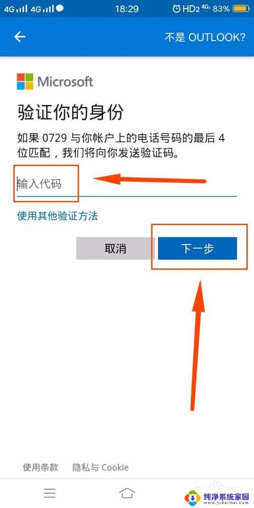 忘记outlook邮箱密码怎么办 Outlook邮箱密码忘记了怎么找回