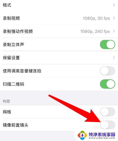 iPhone6拍照镜像怎么关闭？教你一招