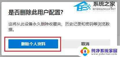 如何删除edge浏览器的登录账户? Edge浏览器删除用户配置步骤