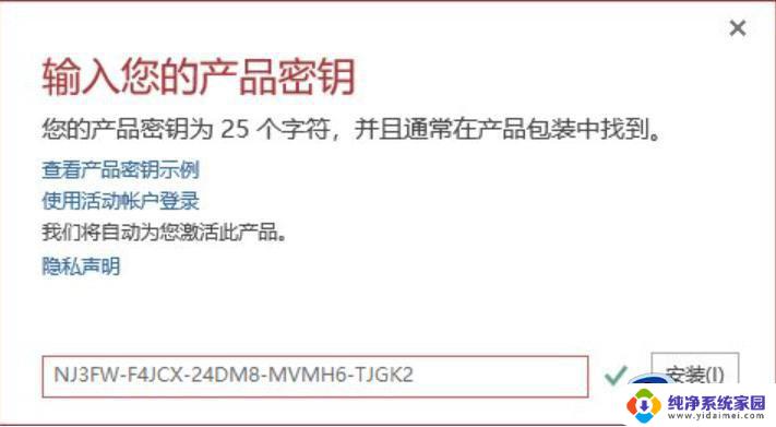 office2016 产品密钥 Microsoft Office 2016永久激活密钥和激活教程