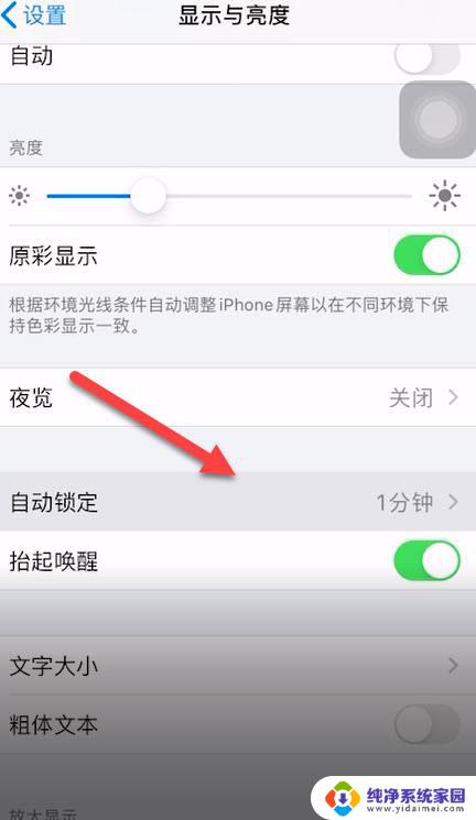 苹果怎么设置息屏 苹果手机如何设置息屏时间