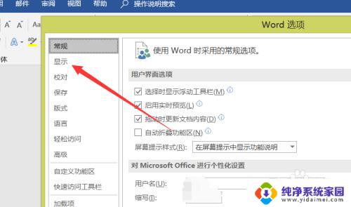 word怎么去掉箭头 取消Word回车箭头的方法