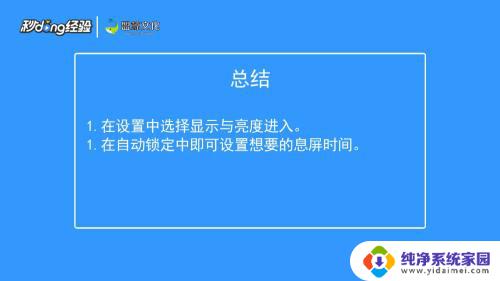 苹果怎么设置息屏 苹果手机如何设置息屏时间