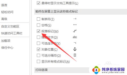 word怎么去掉箭头 取消Word回车箭头的方法