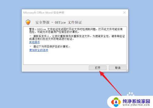 怎么取消wps的默认软件设置 WPS如何取消默认打开OFFICE软件