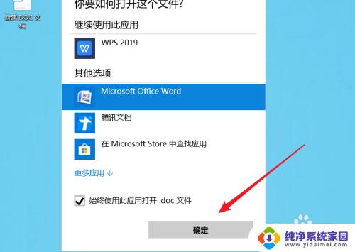 怎么取消wps的默认软件设置 WPS如何取消默认打开OFFICE软件