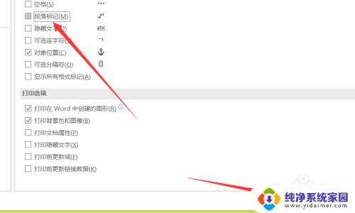 word怎么去掉箭头 取消Word回车箭头的方法