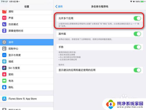 ipad可以分屏操作吗？详细了解ipad分屏功能及操作方法