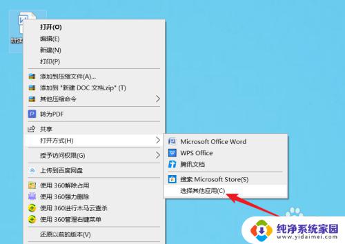 怎么取消wps的默认软件设置 WPS如何取消默认打开OFFICE软件