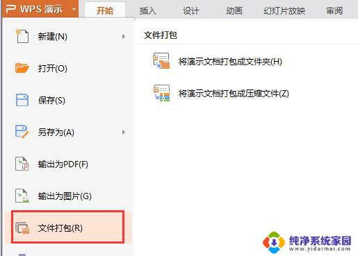 wps如何保存背景音乐 wps如何设置背景音乐保存