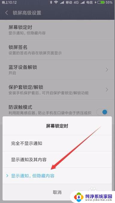 锁屏时不显示信息内容怎么设置 设置手机锁屏时短信通知显示但不显示信息内容的方法