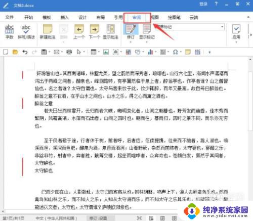 word文档左边有一条竖线怎么去掉 怎样在极速office Word文档中删除左侧的红色竖线