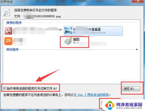 电脑上下载的文件打开需要选择方式 Windows系统如何更改文件打开方式