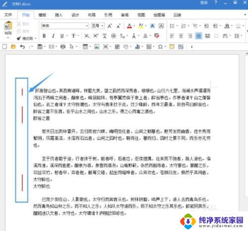 word文档左边有一条竖线怎么去掉 怎样在极速office Word文档中删除左侧的红色竖线