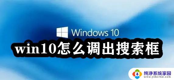 Win10怎么把搜索栏调出来？快速解决问题方法！