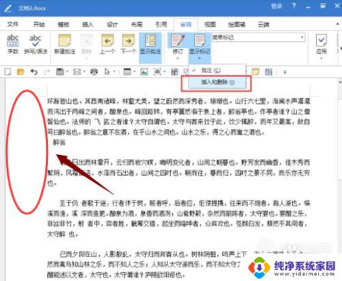 word文档左边有一条竖线怎么去掉 怎样在极速office Word文档中删除左侧的红色竖线