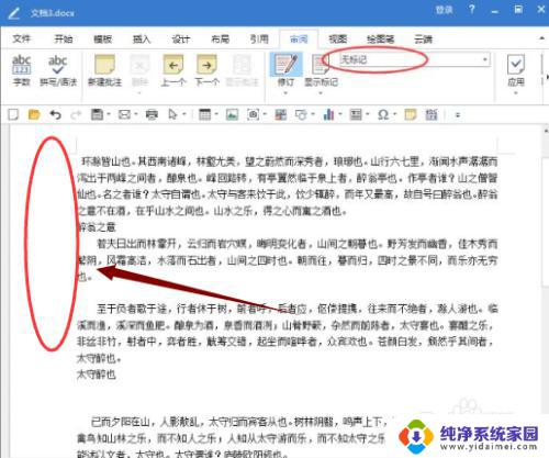 word文档左边有一条竖线怎么去掉 怎样在极速office Word文档中删除左侧的红色竖线