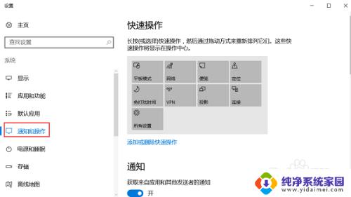 win10关闭管理通知 WIN10如何关闭弹窗通知