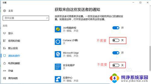 win10关闭管理通知 WIN10如何关闭弹窗通知