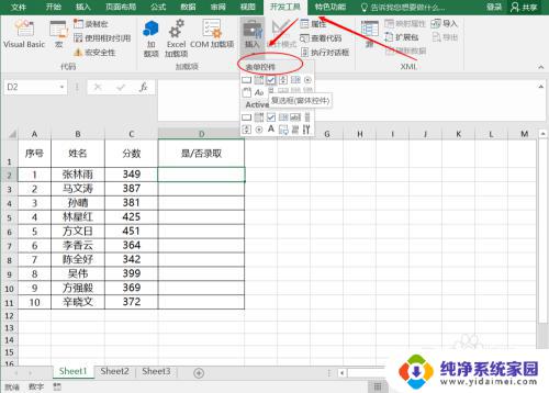 下拉单元格选择是否 Excel表格怎样插入是否选项