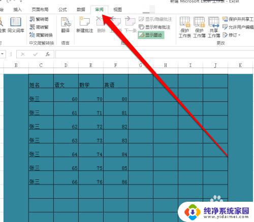 excel如何保留修改痕迹 excel表格如何显示修改痕迹