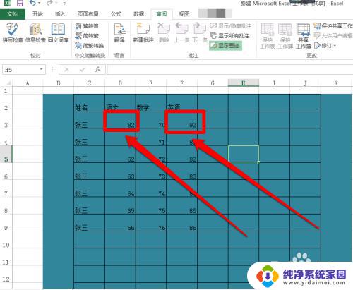 excel如何保留修改痕迹 excel表格如何显示修改痕迹