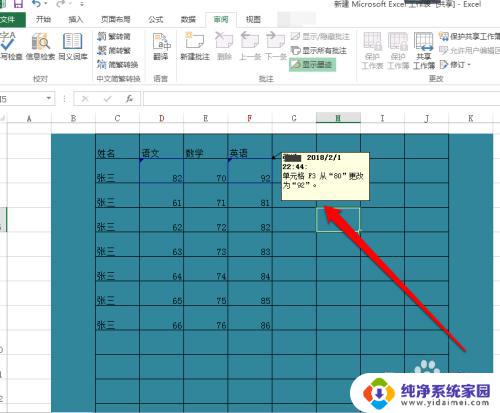 excel如何保留修改痕迹 excel表格如何显示修改痕迹