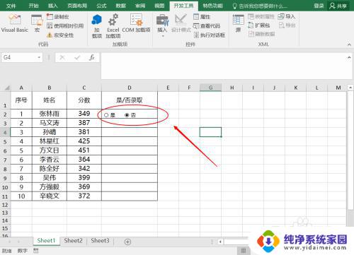 下拉单元格选择是否 Excel表格怎样插入是否选项