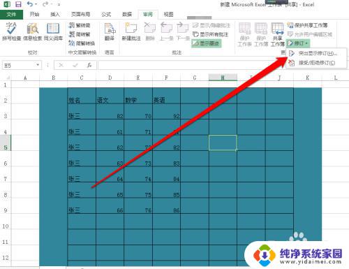 excel如何保留修改痕迹 excel表格如何显示修改痕迹