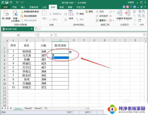 下拉单元格选择是否 Excel表格怎样插入是否选项