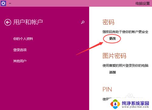 win10电脑加密码在哪里设置 Win10怎么设置开机密码